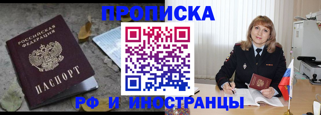 прописка штамп в Данилове