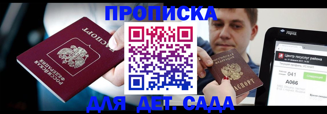 прописка гарантия в Данилове