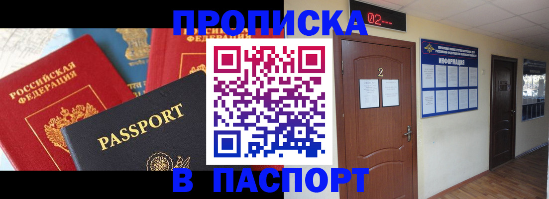 купить прописку в Данилове