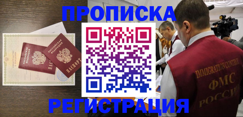 прописка для военкомата в Данилове