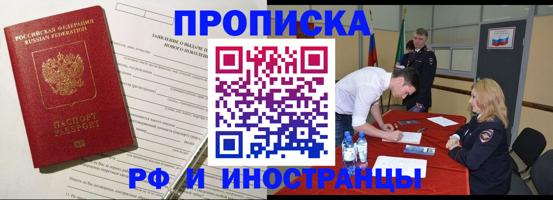 купить прописку в Данилове