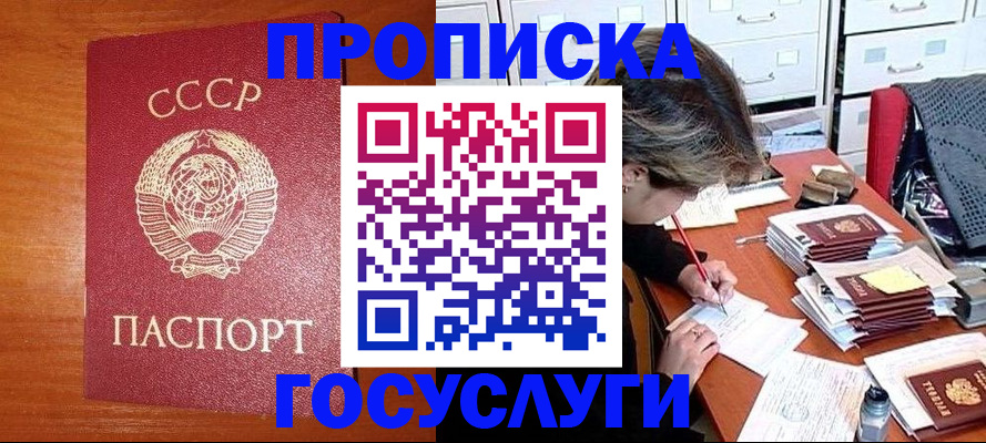 прописка от собственника в Данилове